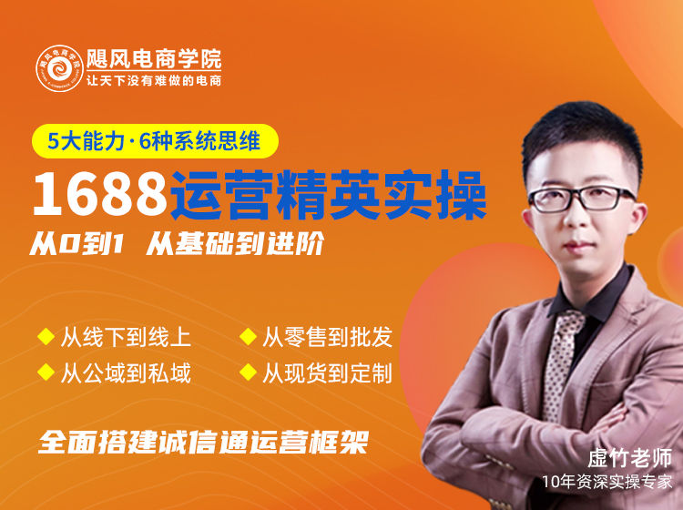 阿里巴巴运营精英实操班2025年(价值9800元)