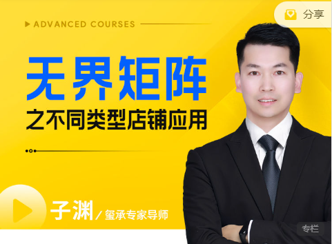 玺承子渊-无界矩阵之不同类型店铺应用2025年9月新课