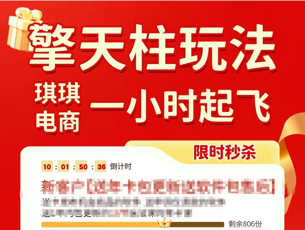 琪琪电商-拼多多擎天柱玩法【1.0】2025年10月